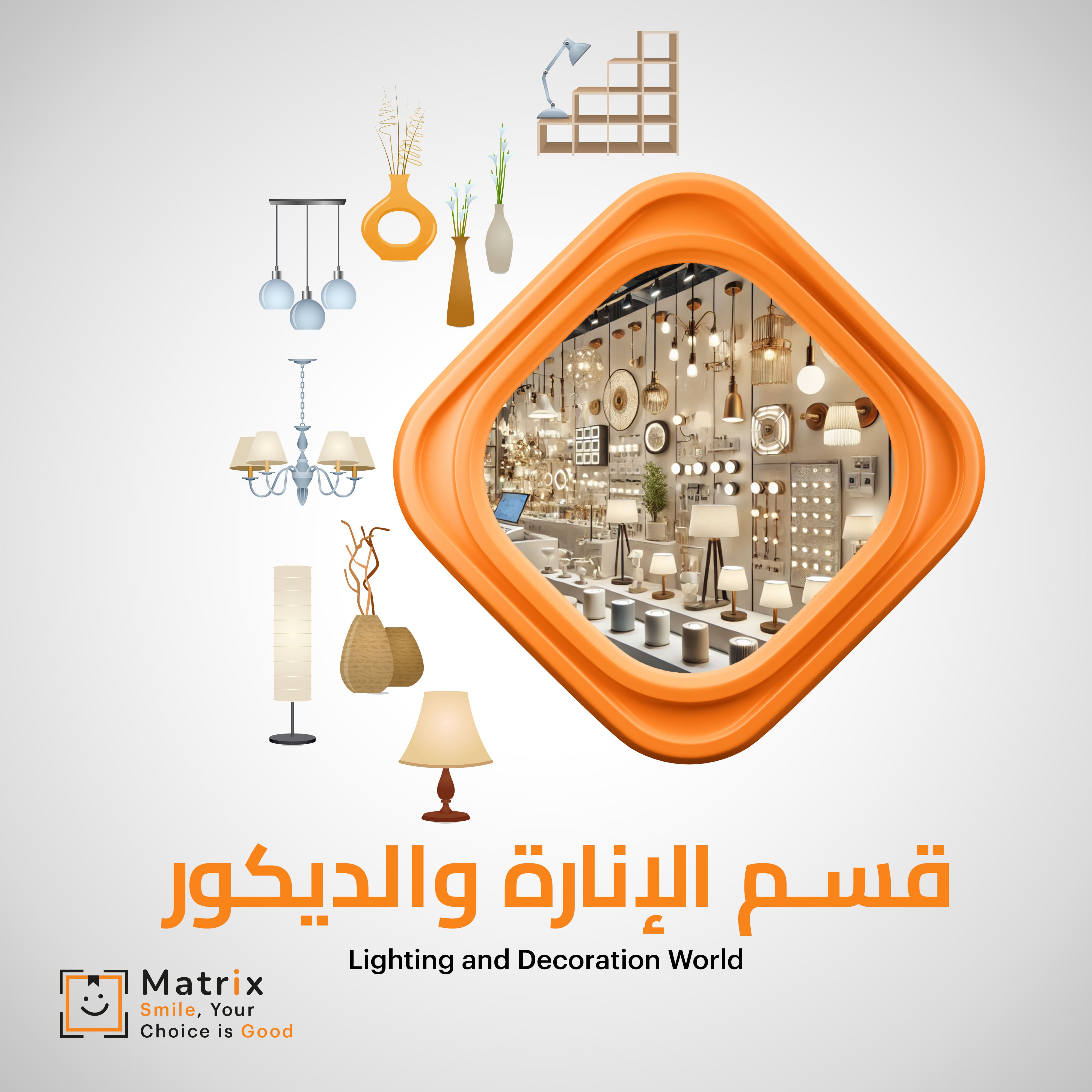 الانارة و الديكور
