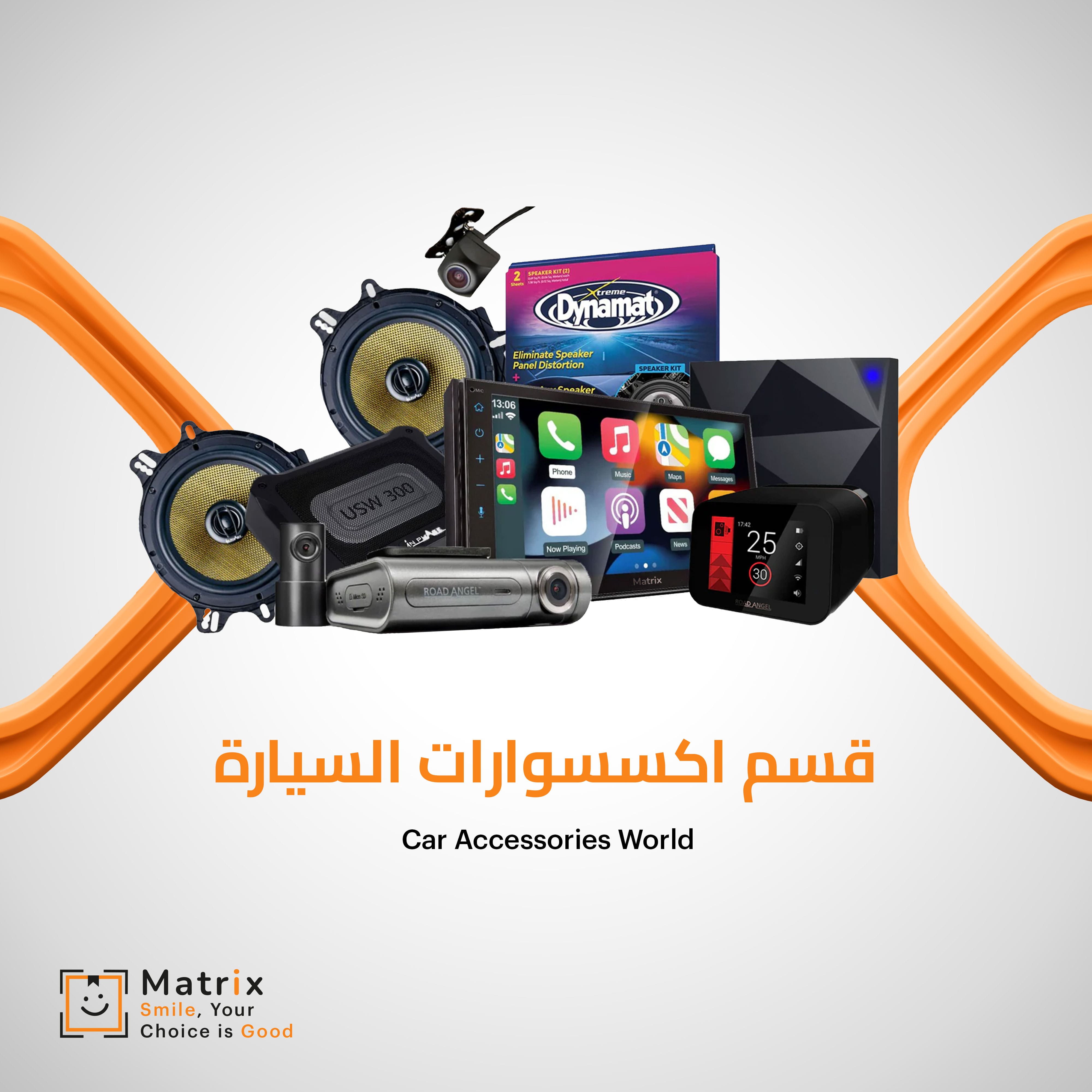 اكسسوارات السيارات