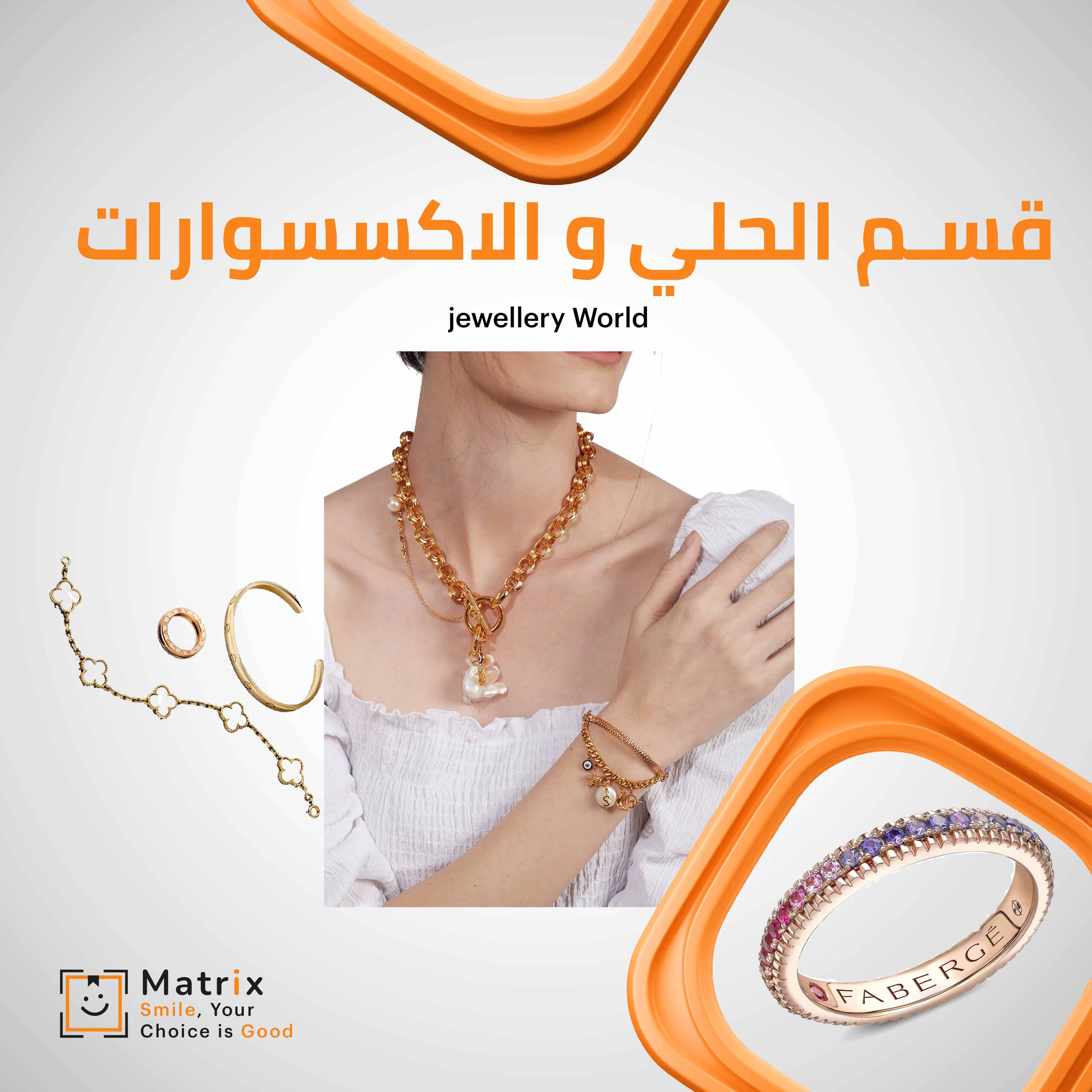 الحلي و الاكسسوارات