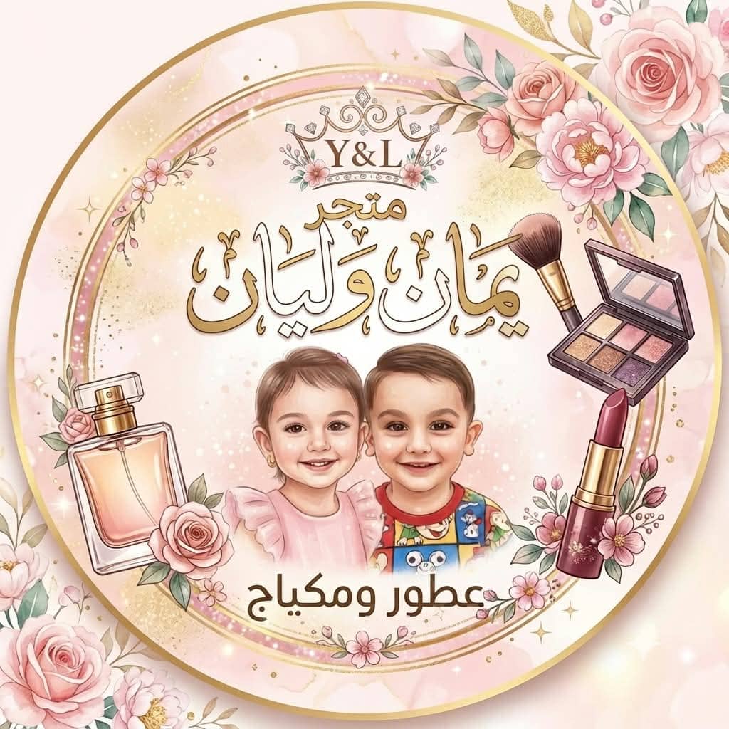 متجر يمان و ليان