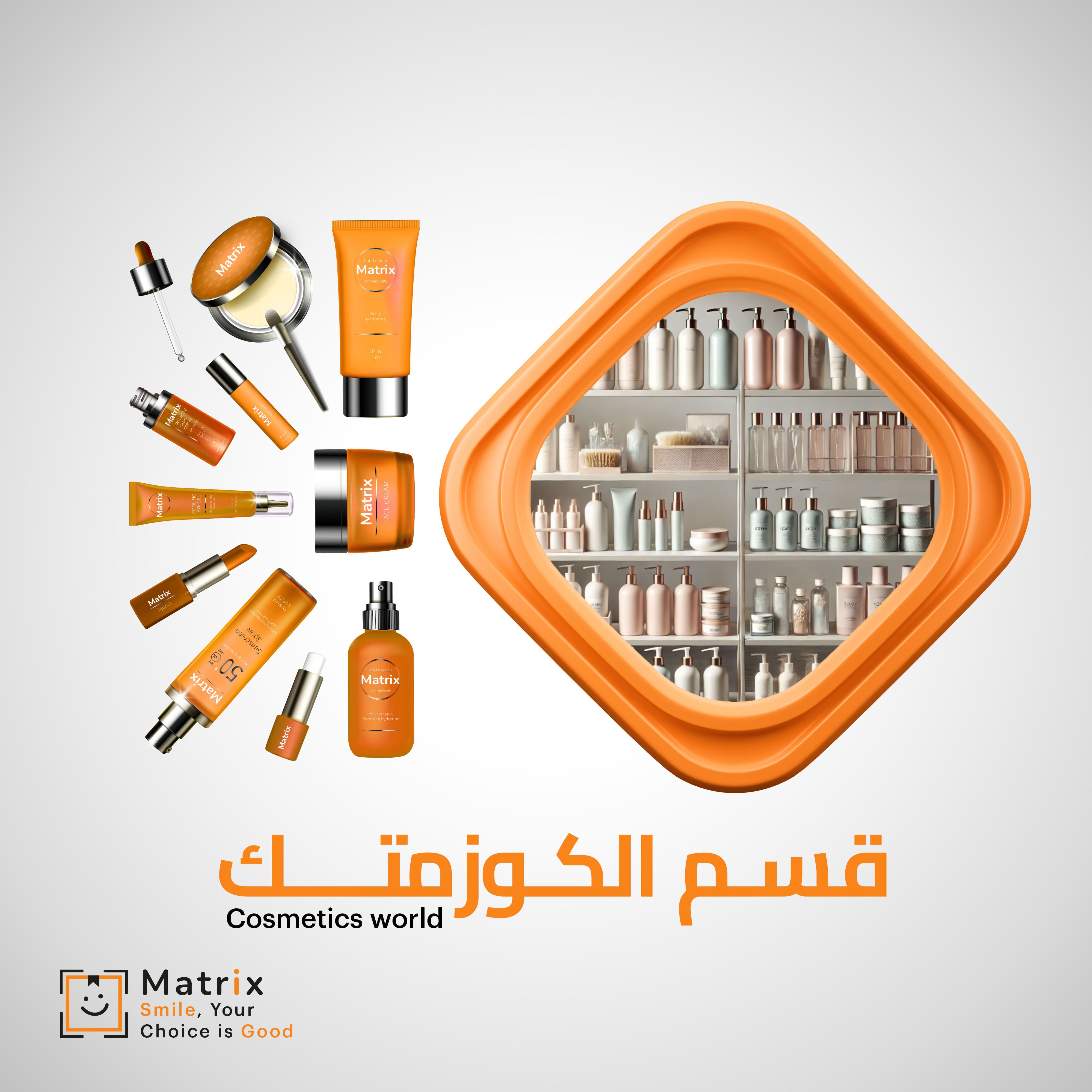 كوزمتك ماتركس