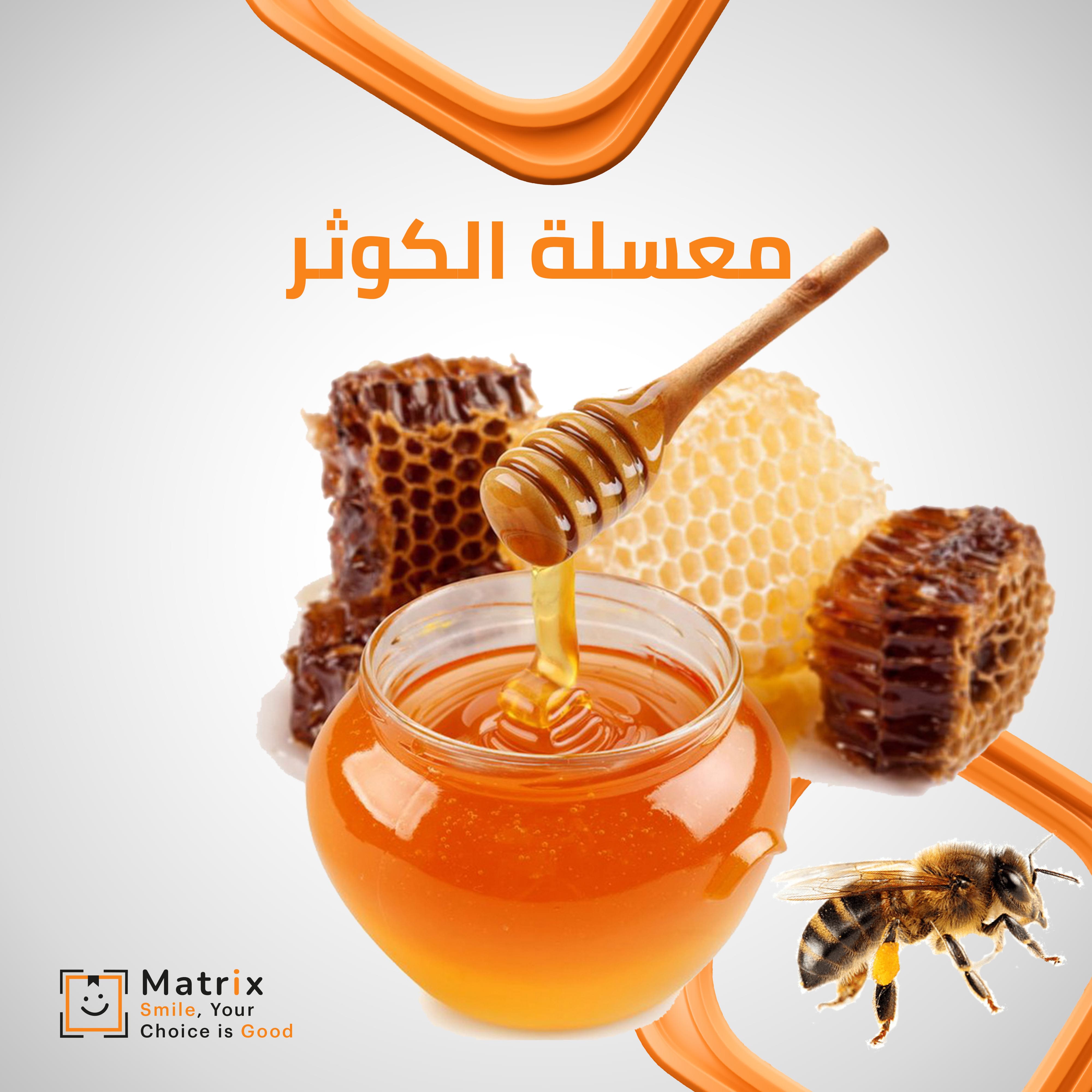 معسلة الكوثر