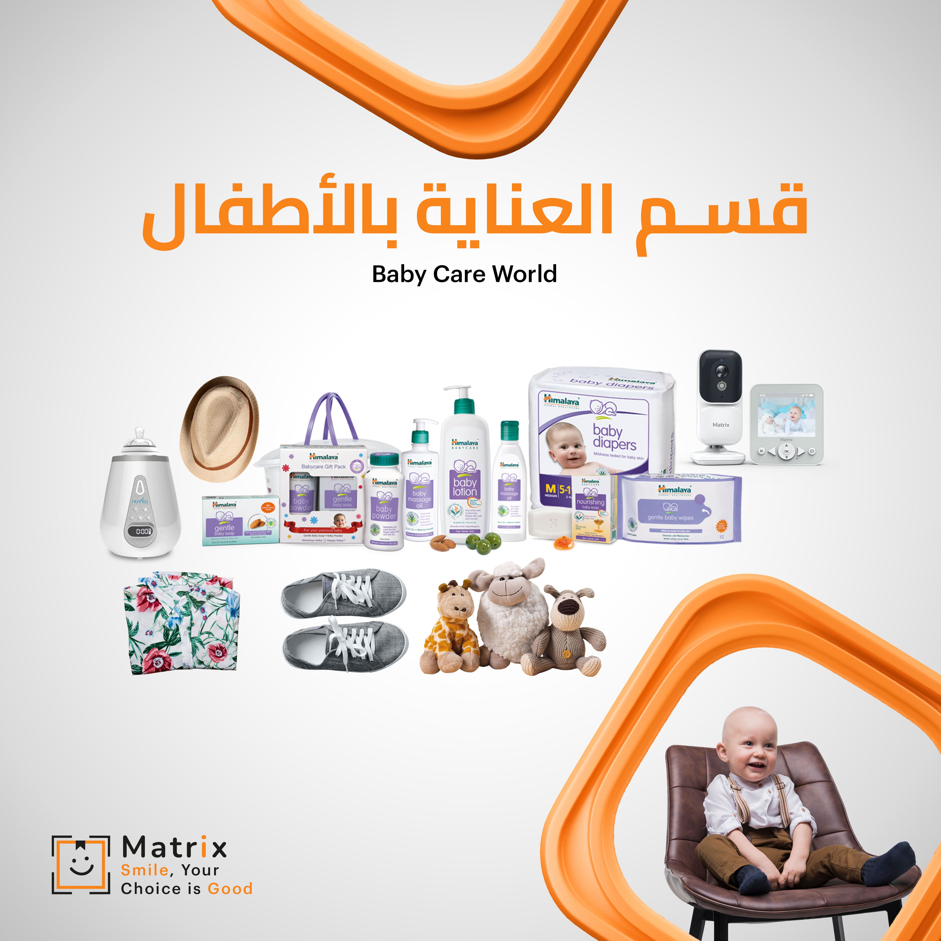 العناية بالطفل