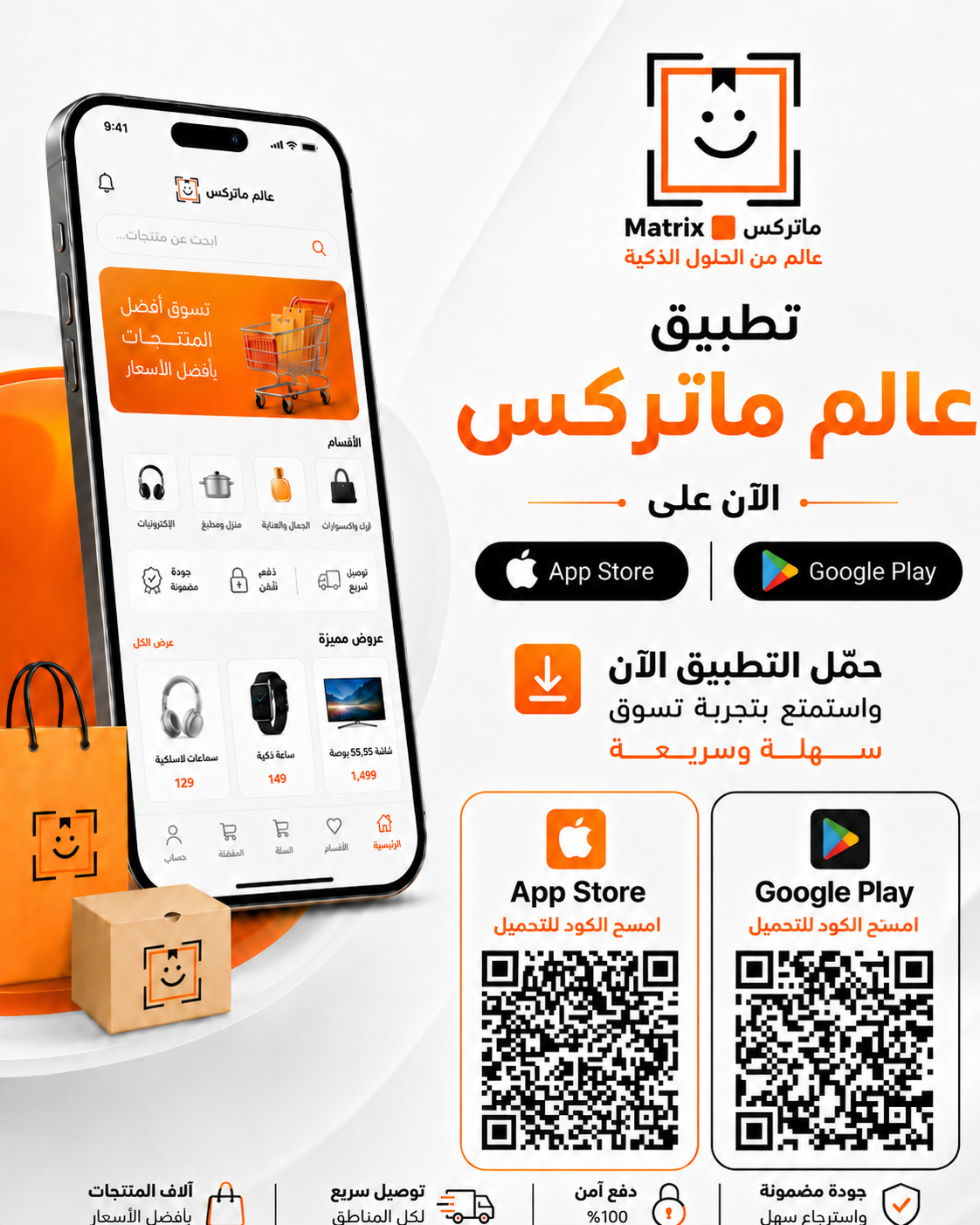 بوستر تحميل تطبيق عالم ماتركس