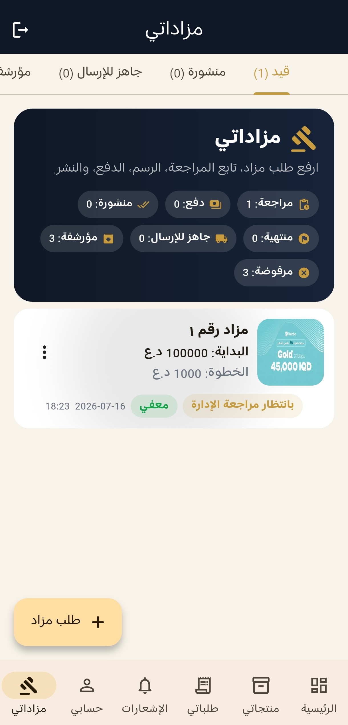 مزادات البائعين