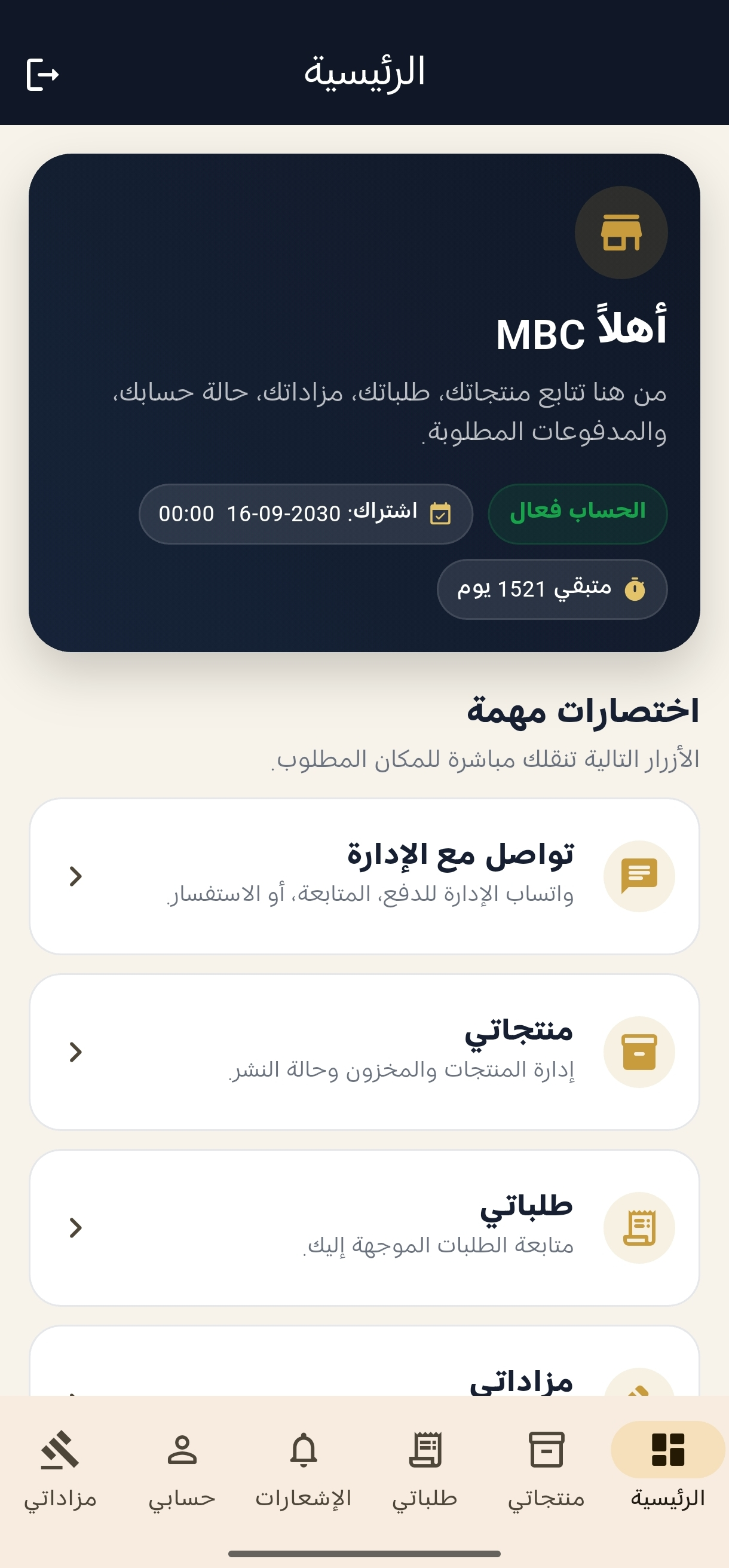 لوحة معلومات البائع