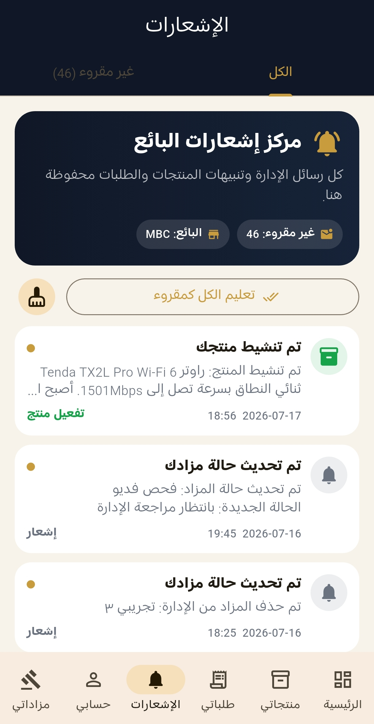 إشعارات البائع