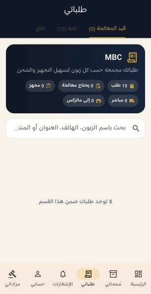 طلبات البائع
