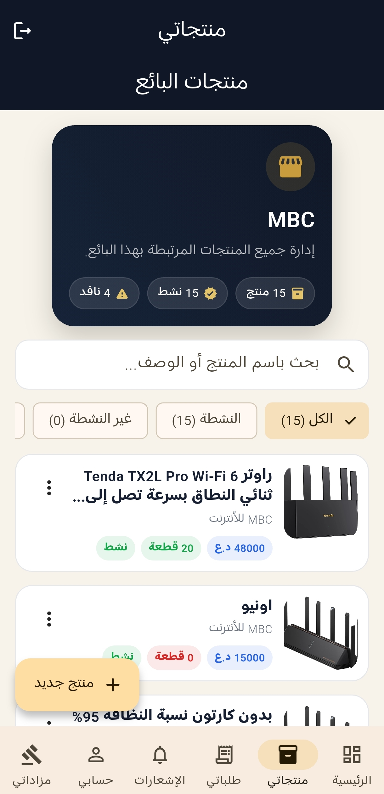 منتجات البائع
