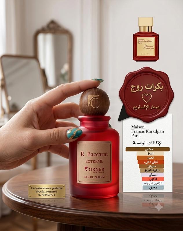 بكرات روج - إصدار الإكستريم" (R. Baccarat Extreme)
