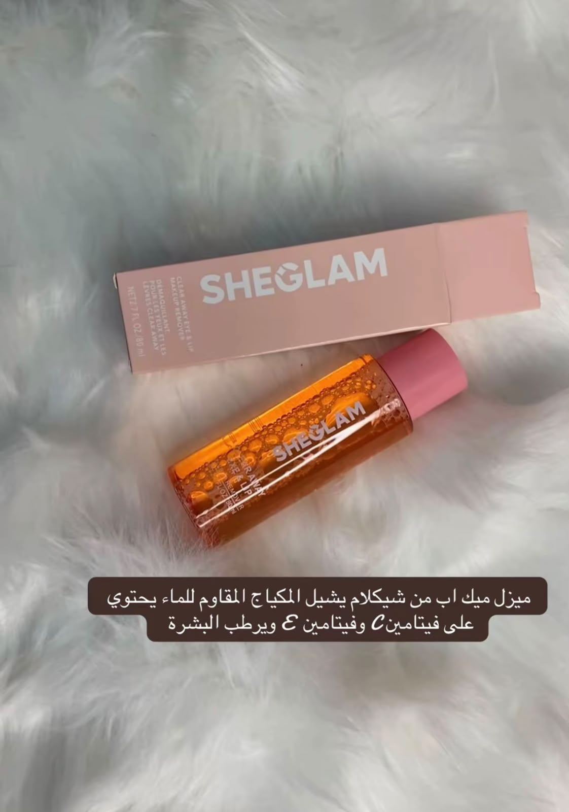 مزيل مكياج العيون والشفاه ثنائي الطور Clear Away Eye & Lip Makeup Remover من علامة SHEGLAM