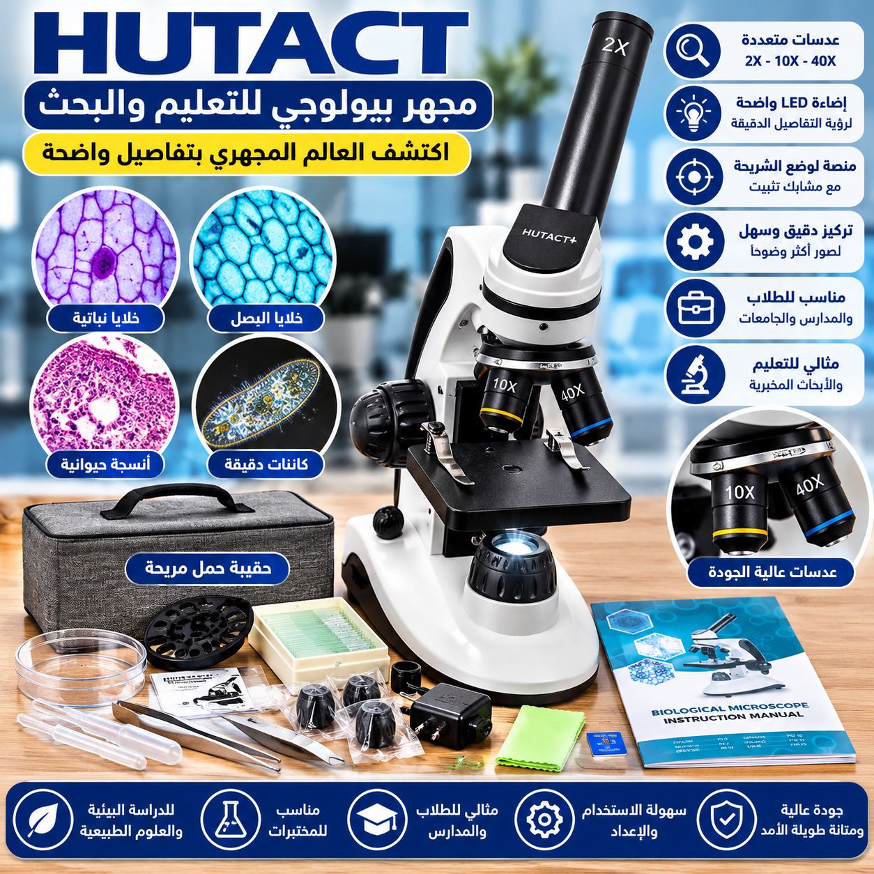 🔬 مجهر بيولوجي HUTACT الاحترافي
