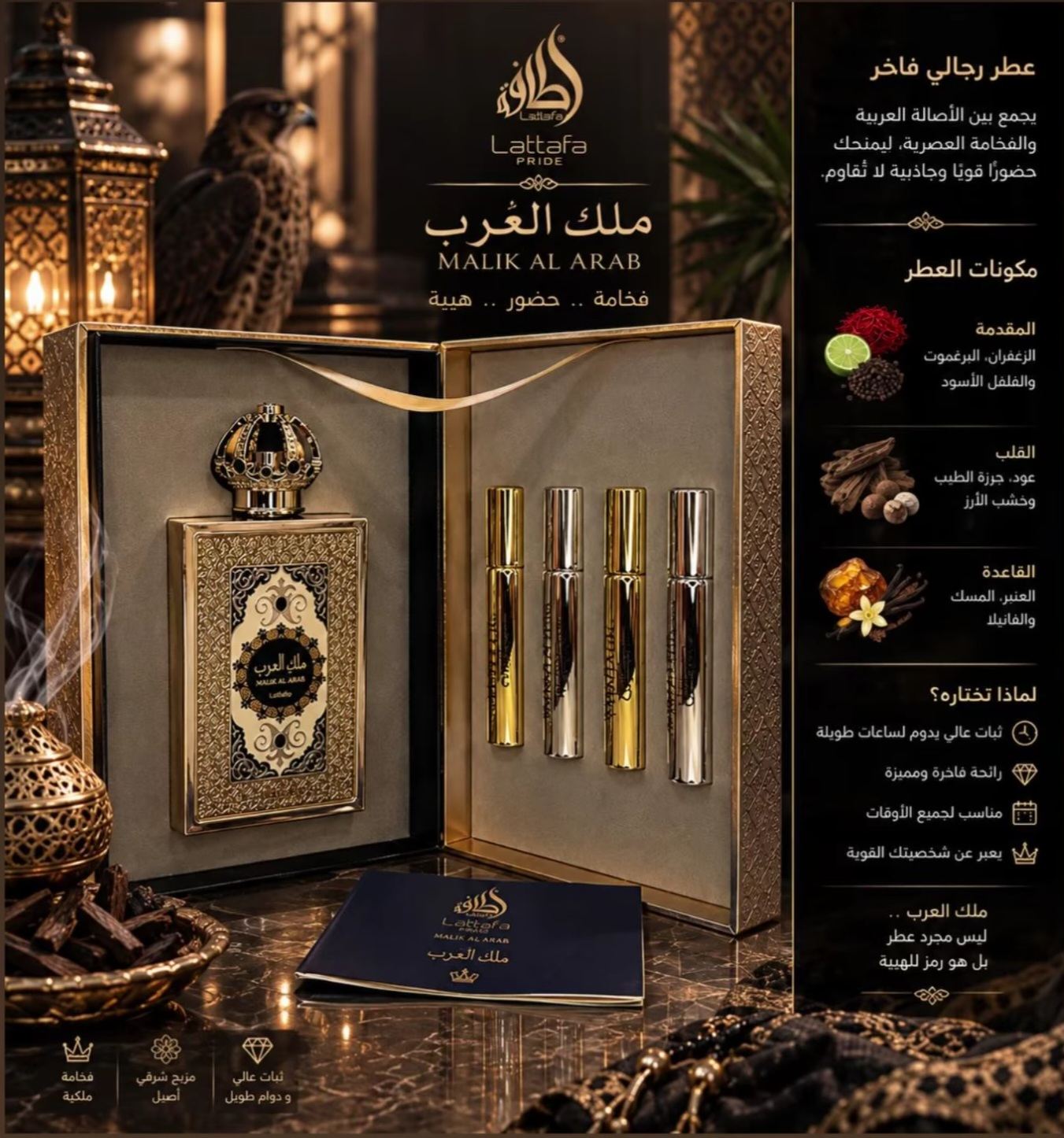 عطر ملك العرب