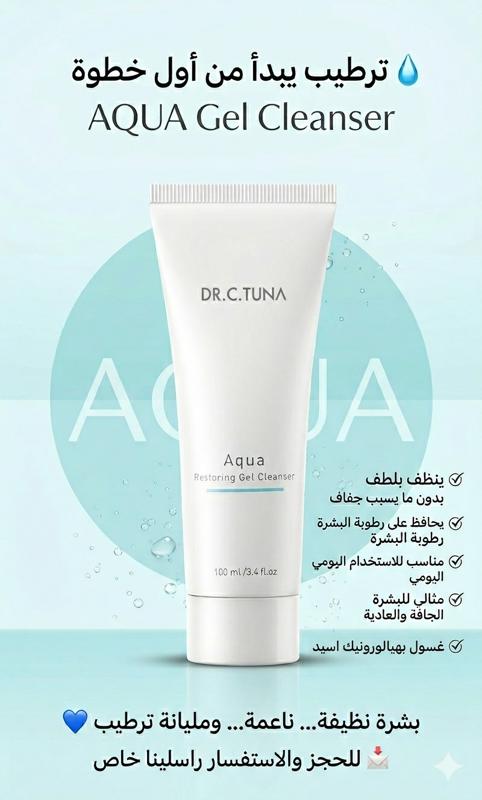 غسول الاكوا بهيالورونيك اسيد  Dr. C. Tuna Aqua Restoring Gel Cleanser