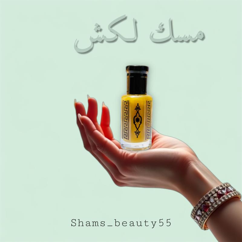 مسك لكش… عبير يحكي فخامة حضارة لا تُنسى