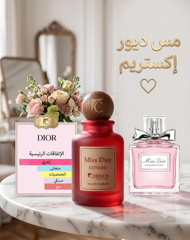 عطر مس ديور إكستريم (Miss Dior Extreme) من كورنر بيرفيوم