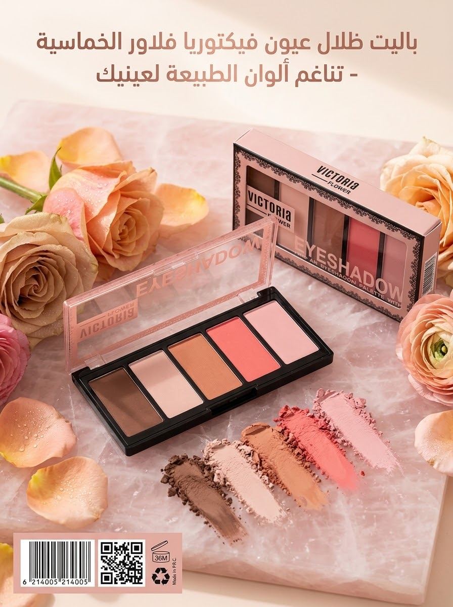 باليت ظلال عيون (أيشادو)