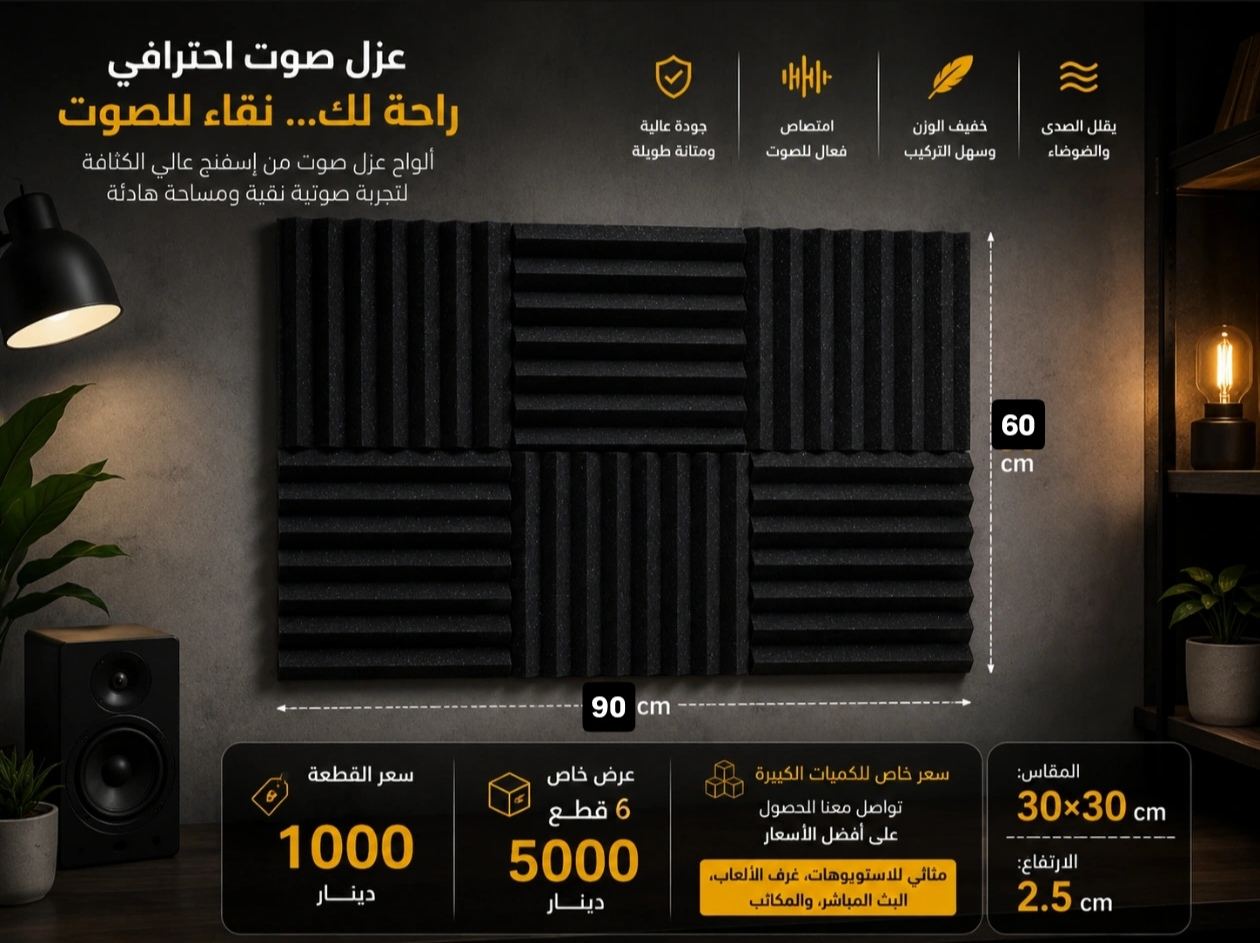 اسفنج عازل صوت