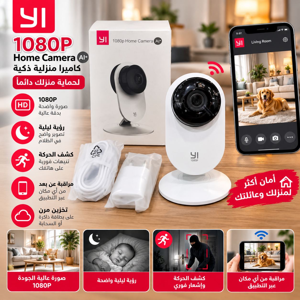 كاميرا مراقبة منزلية YI 1080P الذكية