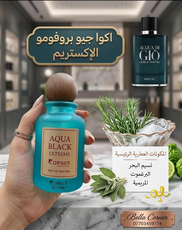 أكوا جيو بروفومو - الإكستريم" (Aqua Black Extreme)