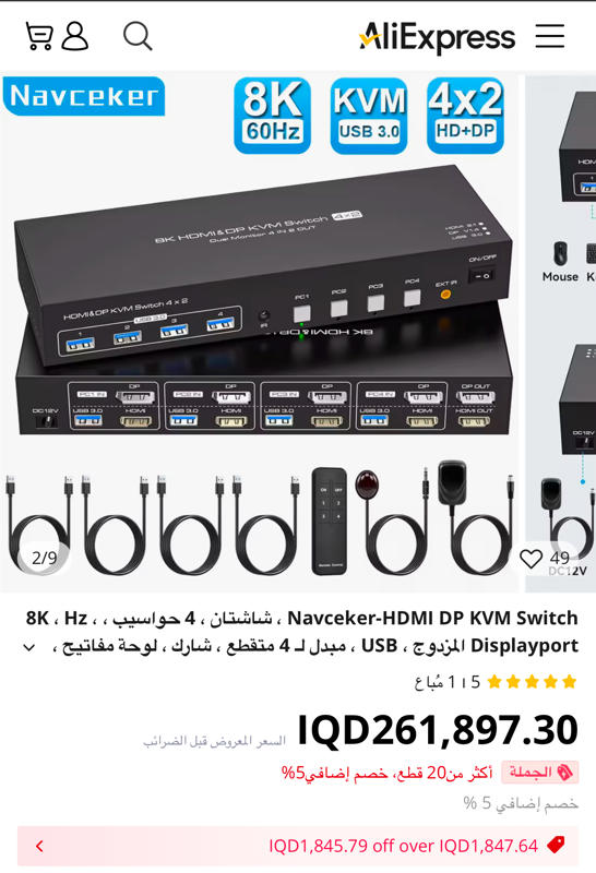 جهاز ربط شاشات مع ماوس وكيبورد احترافي جدا 