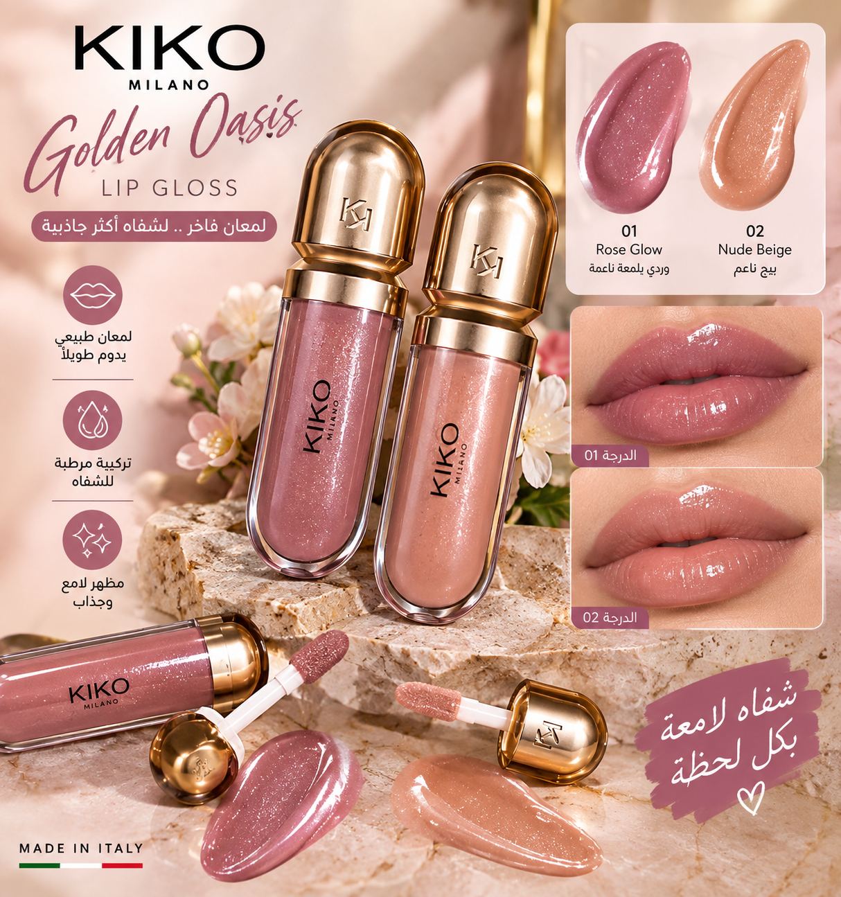 جولدن أويسيس" (Golden Oasis) من مجموعة KIKO Milano