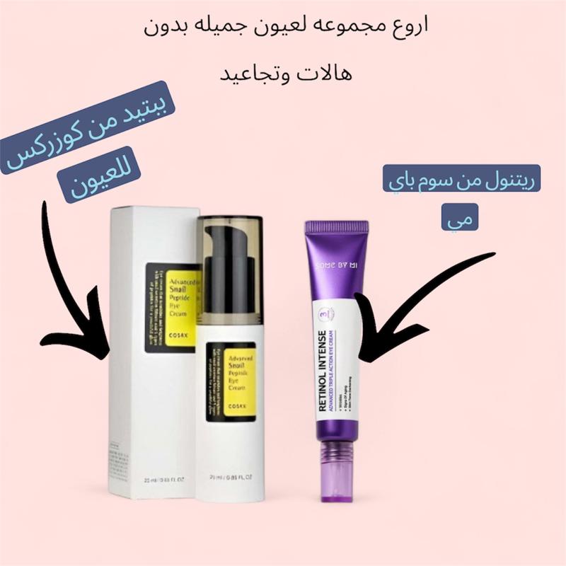 مجموعة العيون  بدون هالات ولا تجاعيد 