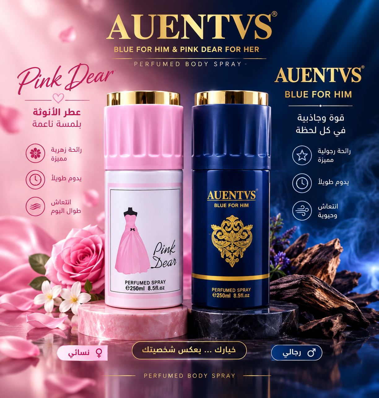 AUENTVS Pink Dear & Blue For Him بزجاجتين ملونتين بالوردي والأزرق بتصميم أنيق ومميز