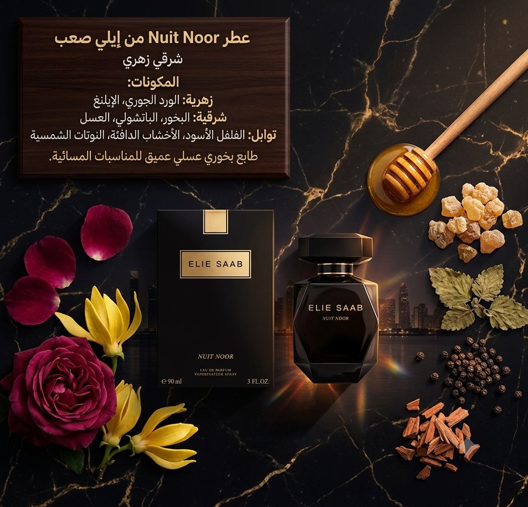 عطر Nuit Noor للنساء 90ml