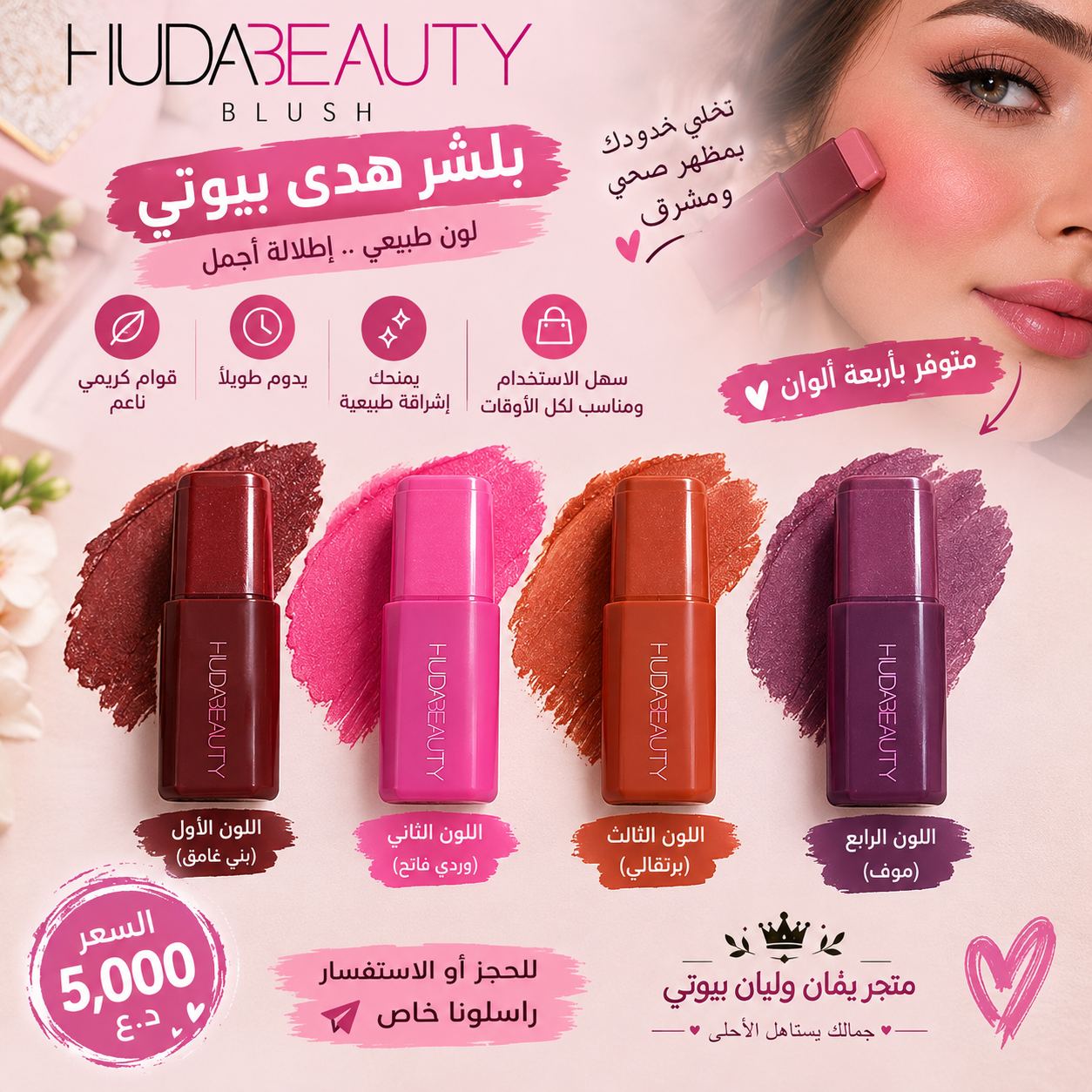 بلشر هدى بيوتي