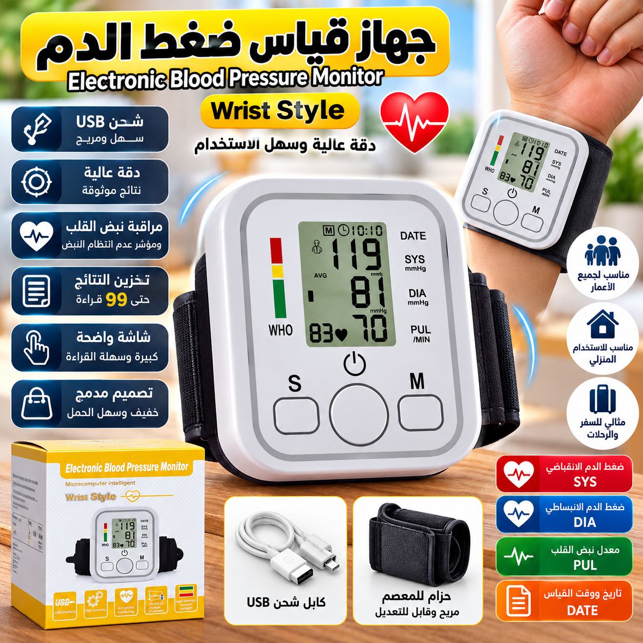 جهاز الضغط الالكتروني