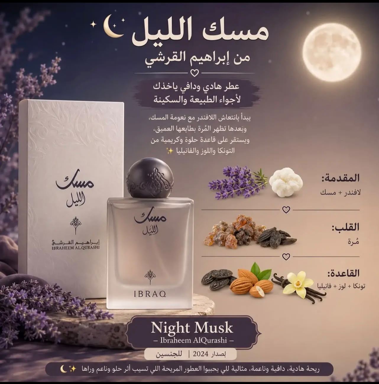 عطر مسك الليل إبراهيم القرشي،