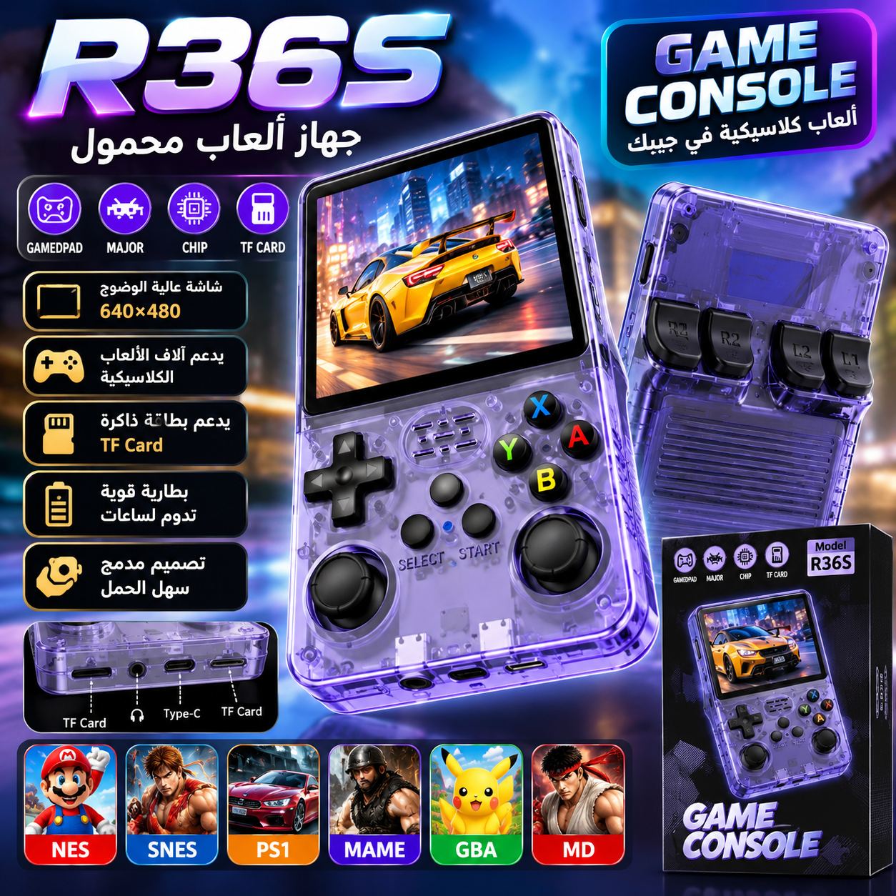 🎮 جهاز الألعاب المحمول R36S – عالم الألعاب