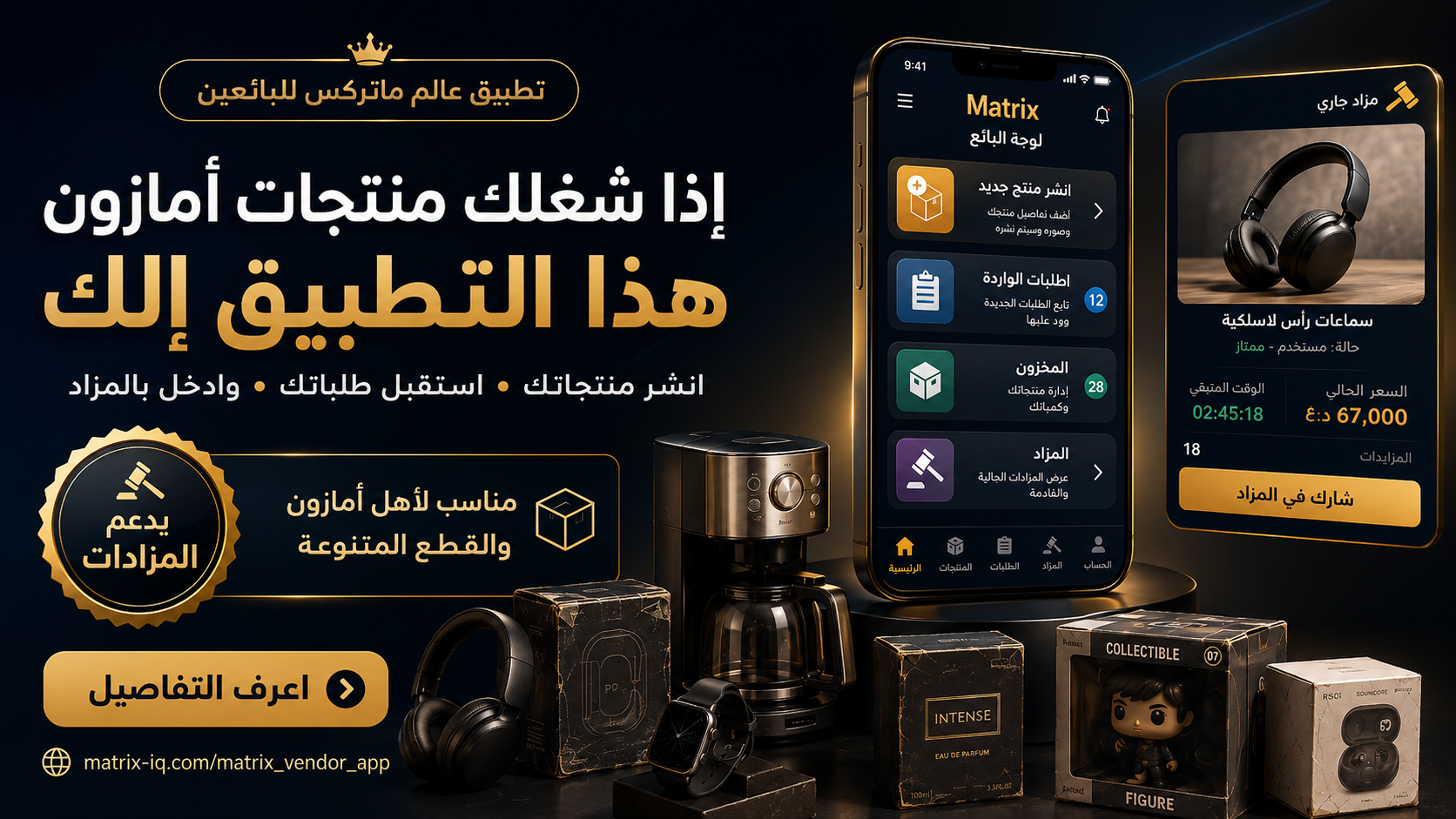 تطبيق البائعين